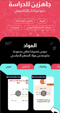 تيك توك تطلق «مركز محتوى التعلم» الجديد لمساعدة طلاب الثانوية